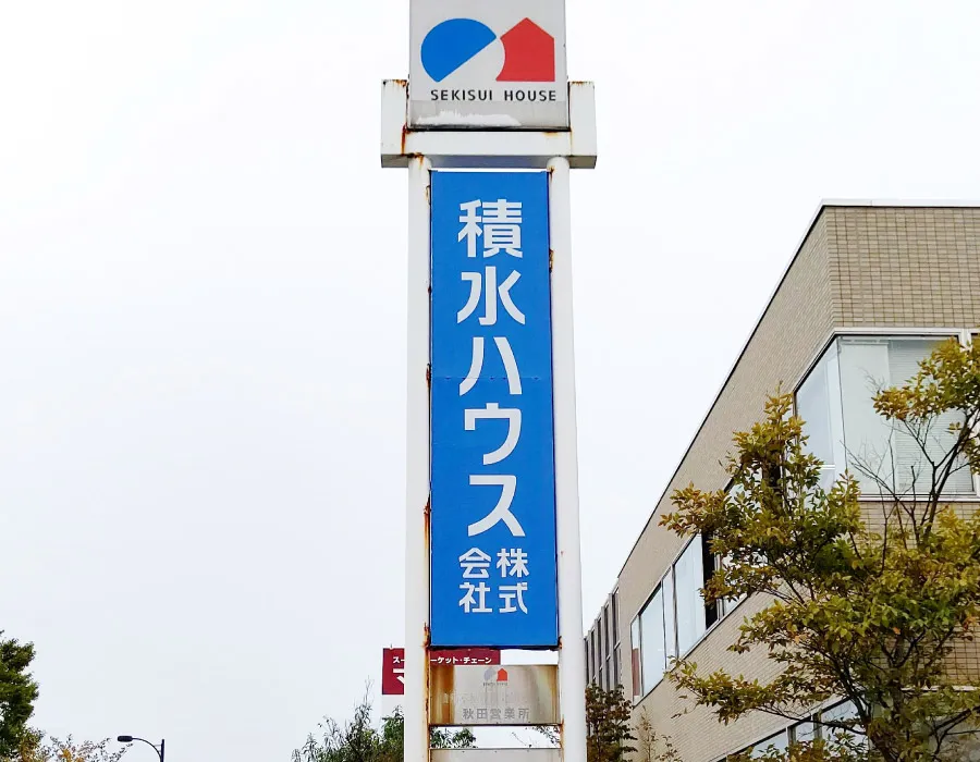 エポックK2/積水ハウス株式会社