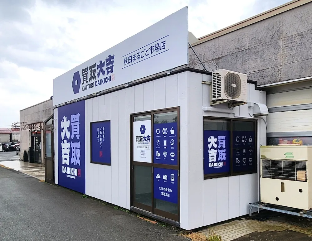 エポックK2/買取大吉 秋田まるごと市場店