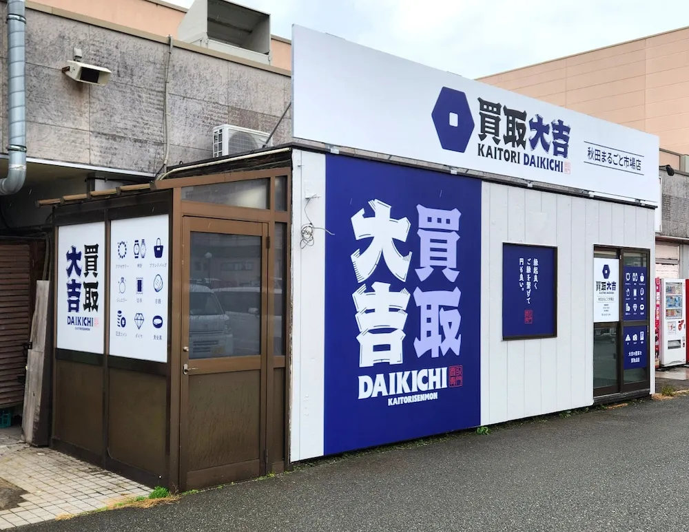 エポックK2/買取大吉 秋田まるごと市場店