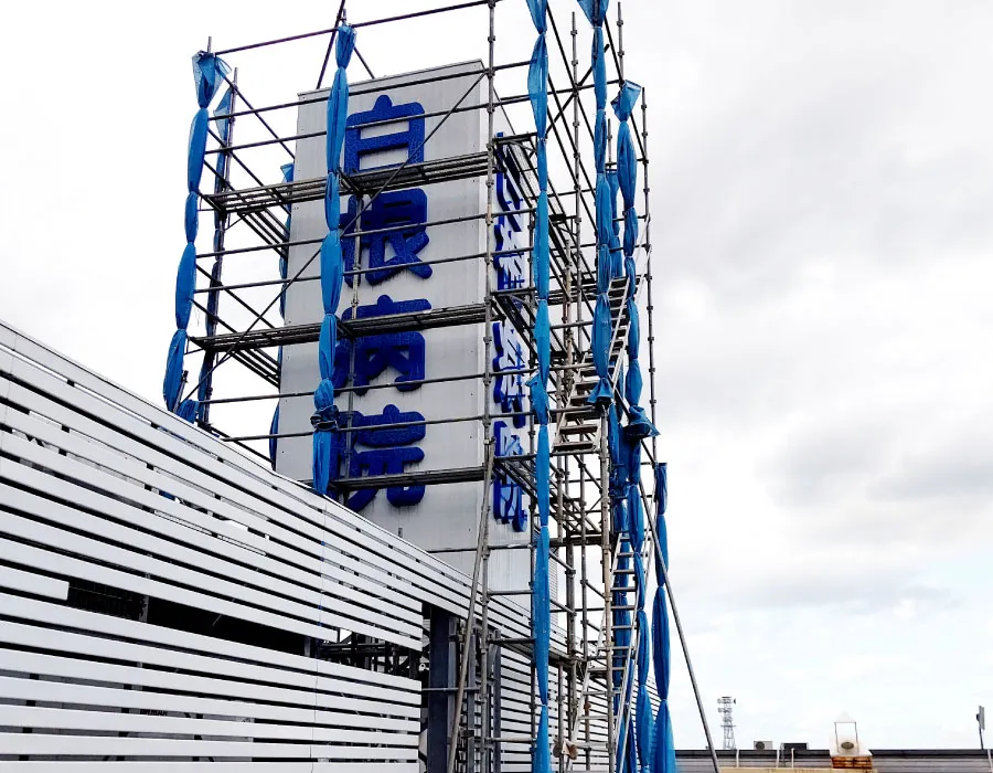 エポックK2/白根医院